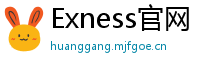Exness官网